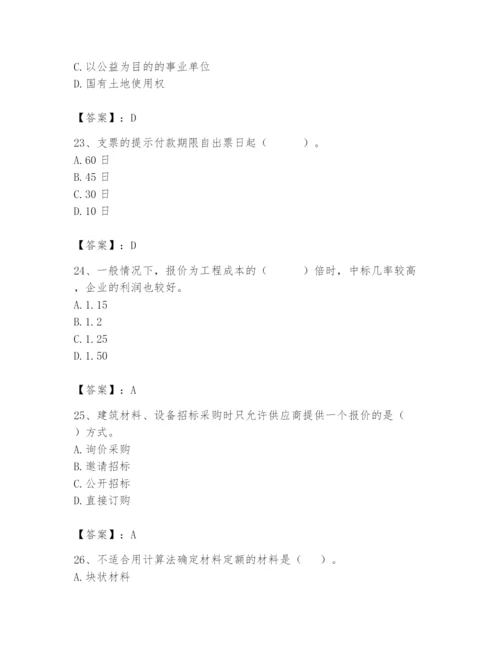 2024年材料员之材料员专业管理实务题库附完整答案【全优】.docx