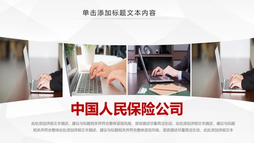 中国人民保险PICC工作汇报PPT模板