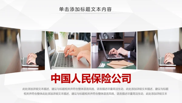 中国人民保险PICC工作汇报PPT模板