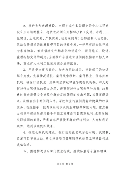 纪检委全年执法监察计划.docx