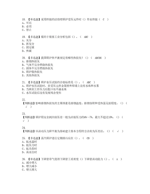 2022年G2电站锅炉司炉复审考试及考试题库含答案第43期