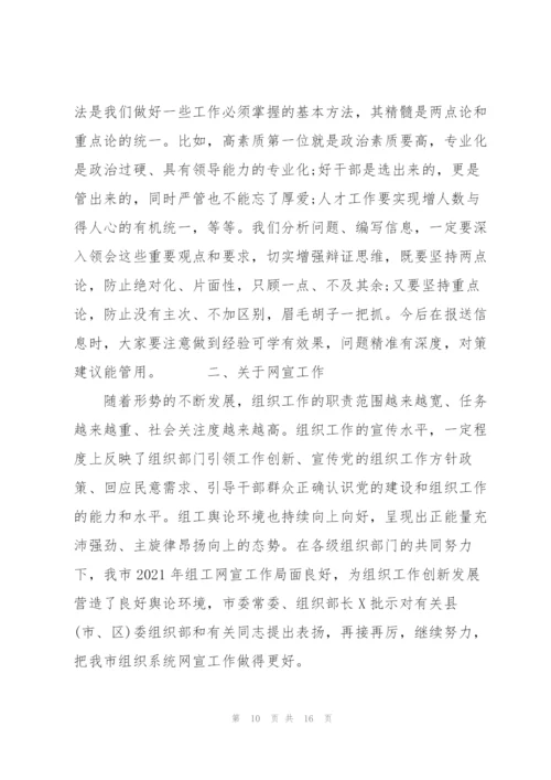 市委组织部副部长在全市组工信息网宣业务培训班上的讲话.docx