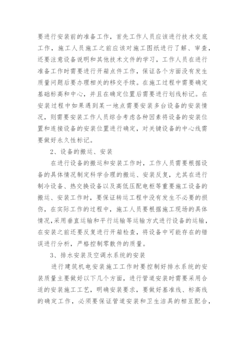 机电专业工程师职称论文.docx