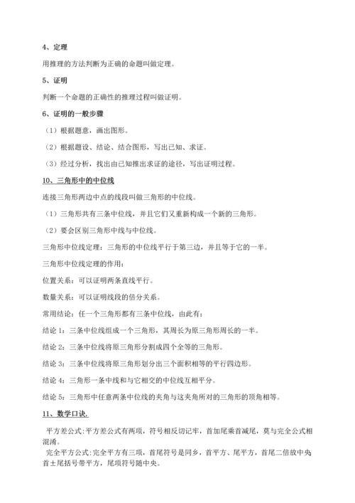 2017年新人教版八年级下册数学期末知识点复习提纲.docx