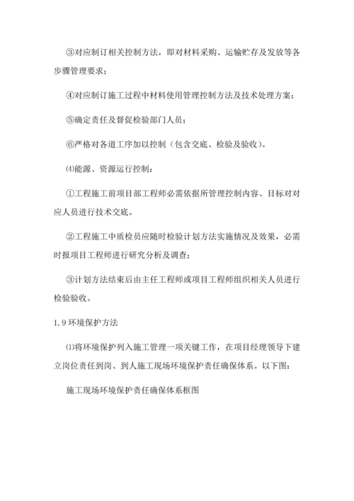 环境保护管理标准体系与专项措施.docx