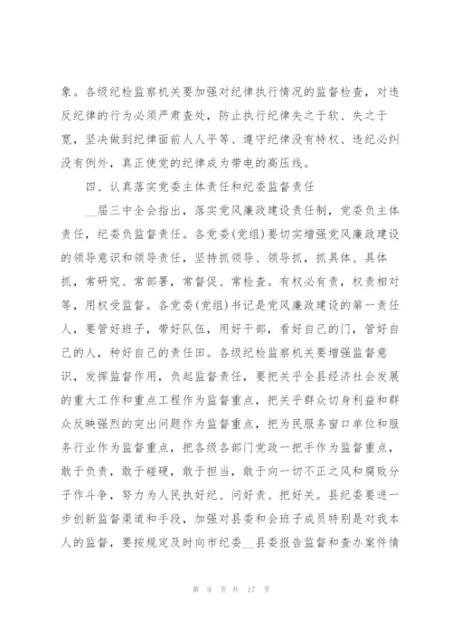 廉政教育专题党课讲稿三篇.docx