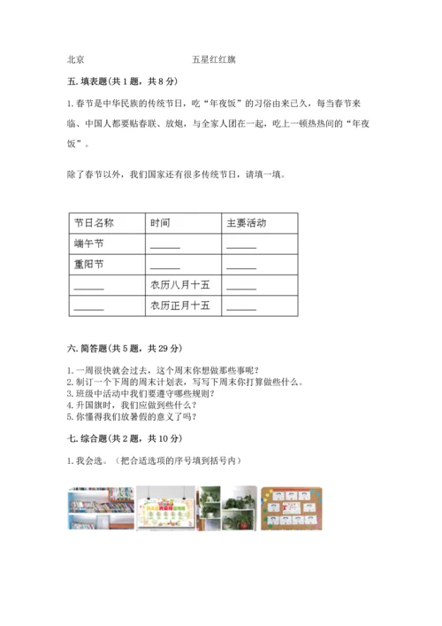 最新部编版二年级上册道德与法治期中测试卷含答案（基础题）.docx