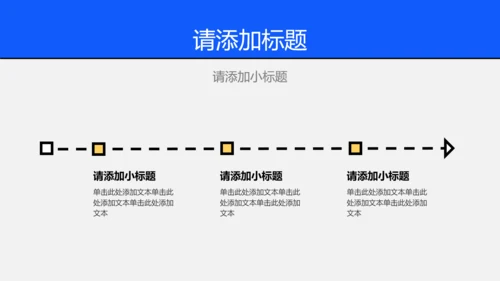 线条创意职业规划PPT模板
