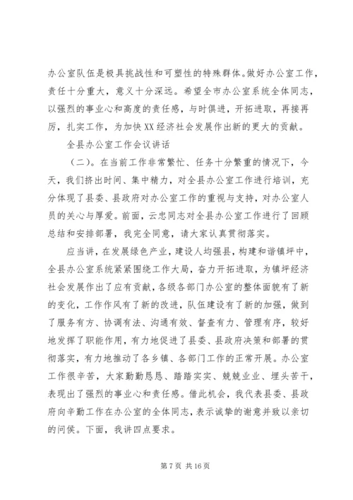 办公室工作会议讲话 (3).docx