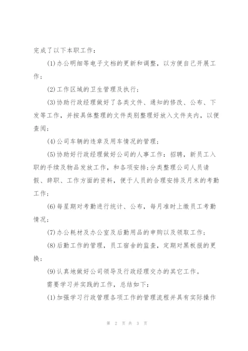 总经理助理月度工作总结600字的范文.docx