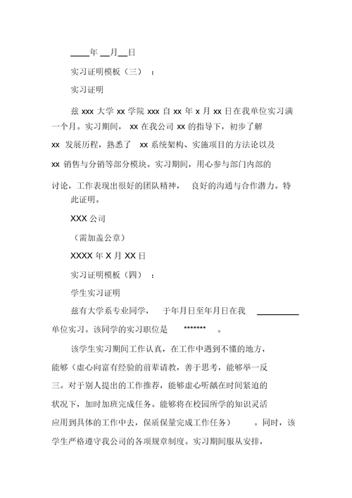实习证明模板总结计划大全