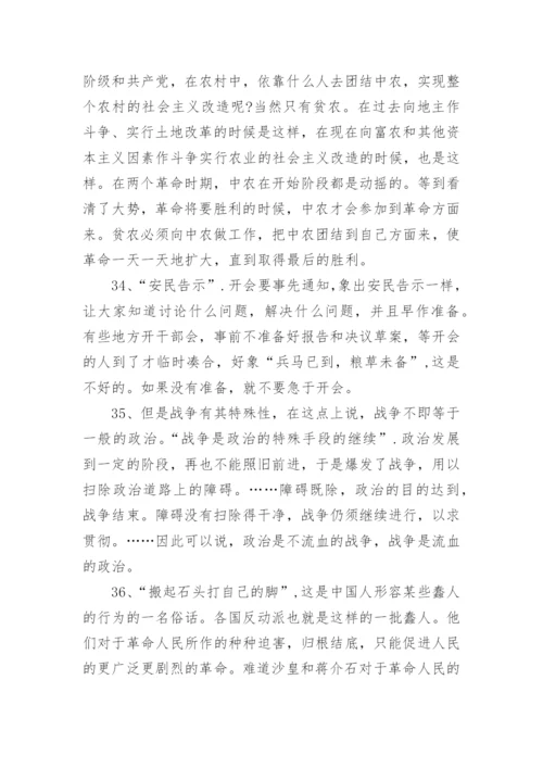 毛主席语录.docx