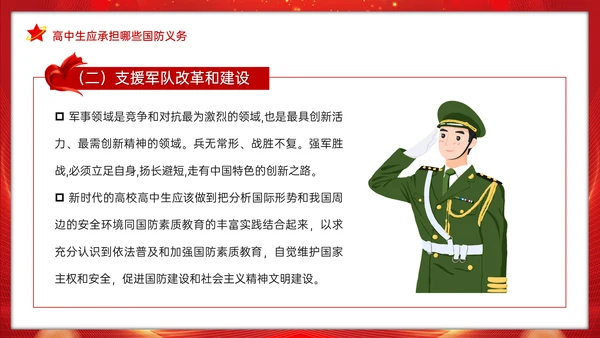 全民国防教育日班会通用PPT模板