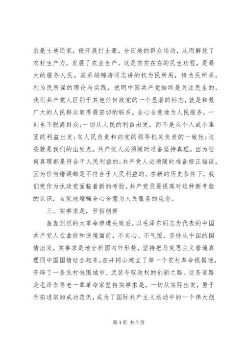 井冈山红色培训心得体会范文.docx