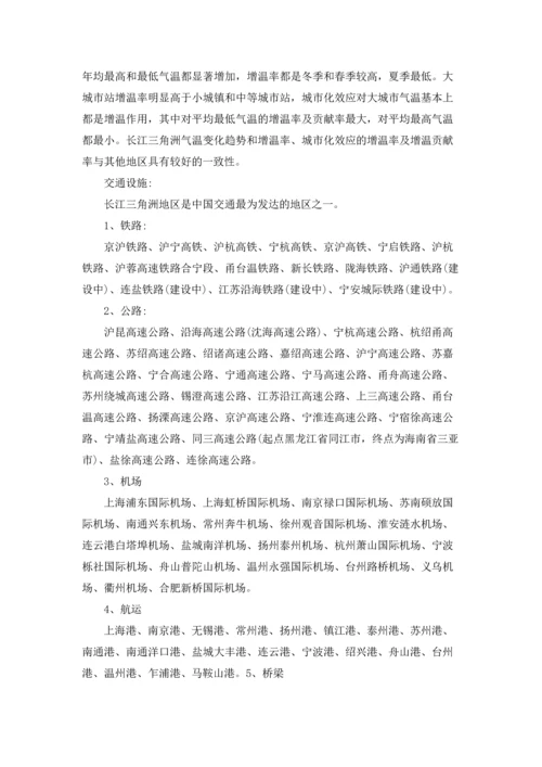 初中地理会考复习资料(14篇).docx