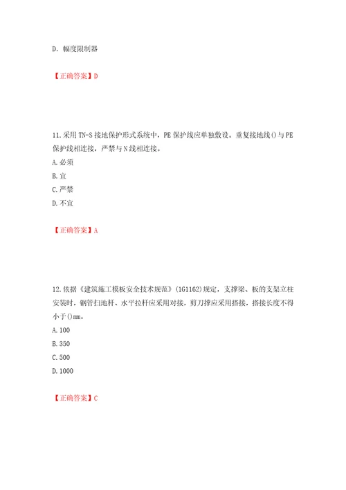 2022年建筑施工专职安全员安全员C证全国通用题库强化训练卷含答案第74套