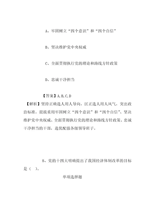 事业单位招聘考试复习资料昆山周市镇2019年招聘模拟试题及答案解析