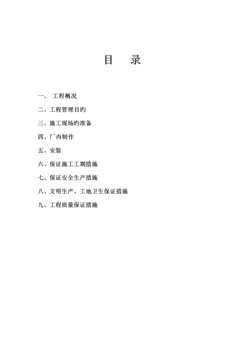 钢结构雨棚施工组织设计.docx