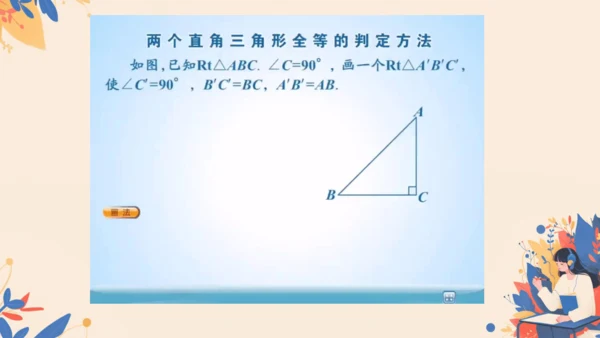 12.2 三角形全等的判定 课件