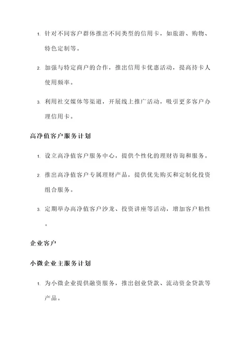 邮政银行营销方案