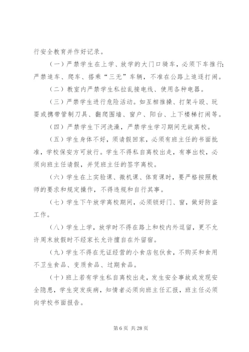 学校校园安全工作方案.docx