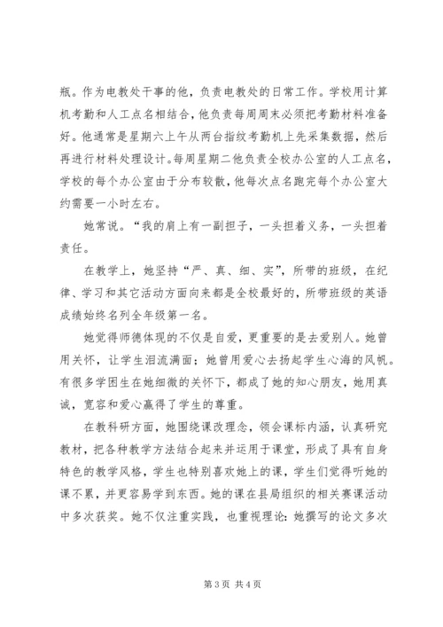 优秀教师事迹材料范文(9).docx