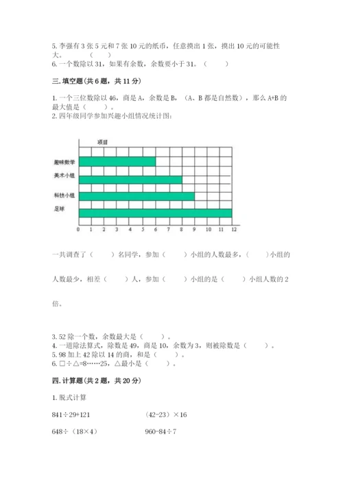 苏教版数学四年级上册期末测试卷及答案【夺冠系列】.docx