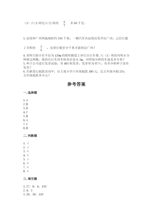 2022人教版六年级上册数学期末考试试卷【夺冠】.docx