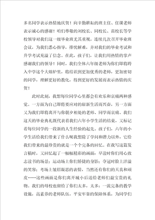 毕业典礼主持稿开场白