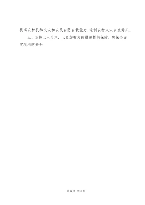 社区消防工作年度总结及工作计划.docx