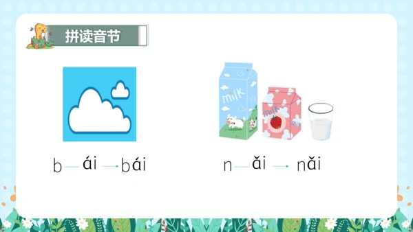 汉语拼音9《ɑi ei ui》（教学课件）