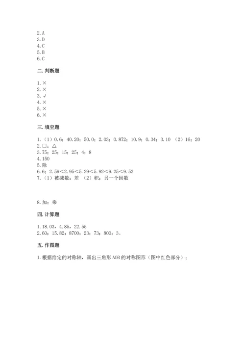 人教版四年级下册数学期末测试卷有精品答案.docx
