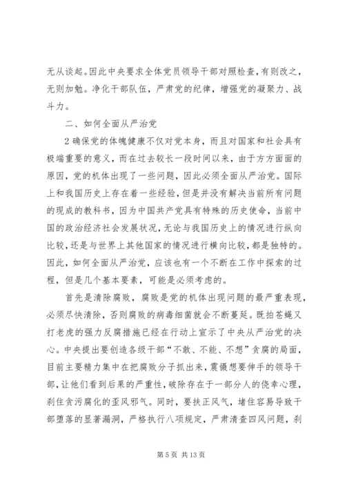 适应全面从严治党的新常态赖海榕 (2).docx