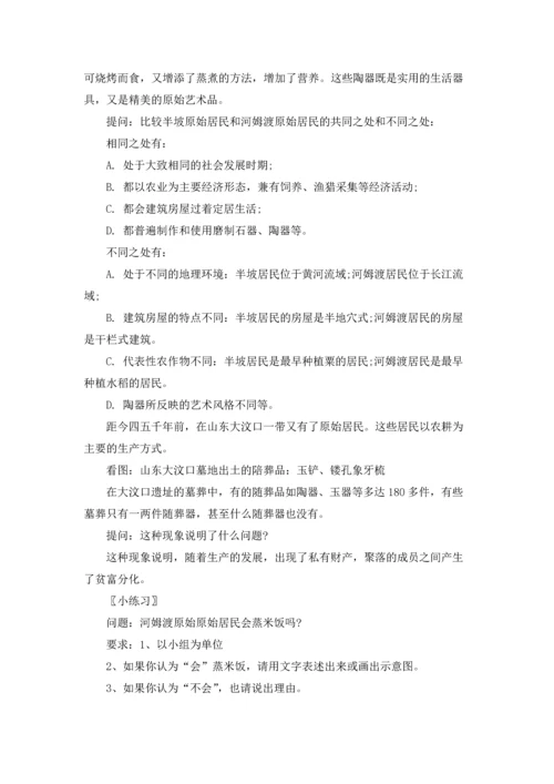 初中历史教案人教版.docx
