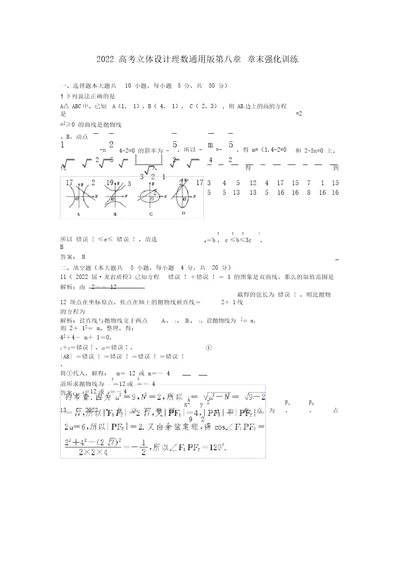 2022高考数学第八章章末强化训练理