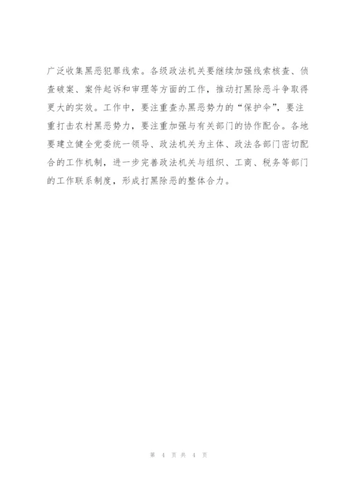 市打黑除恶专项斗争工作总结范文.docx