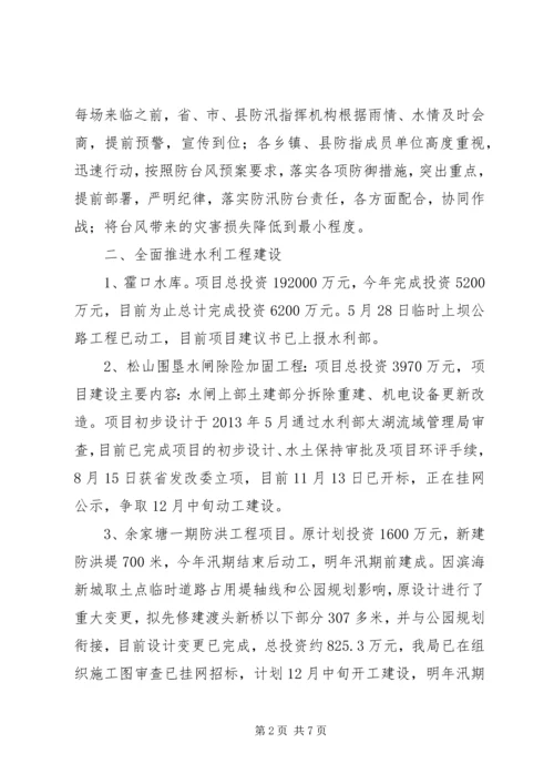 县水利局工作报告 (7).docx