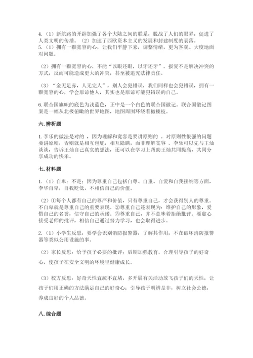 部编版六年级下册道德与法治期末测试卷精品【巩固】.docx