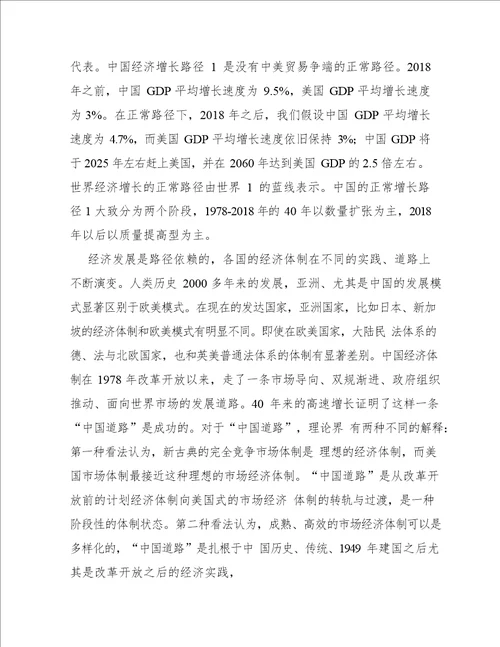 清华中美贸易争端的冲击与中国长期发展路径国家金融研究院