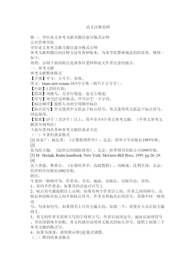2022论文注释范例.docx
