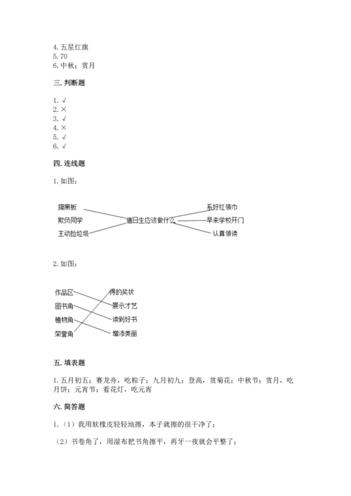 部编版小学二年级上册道德与法治期中测试卷及参考答案（实用）.docx