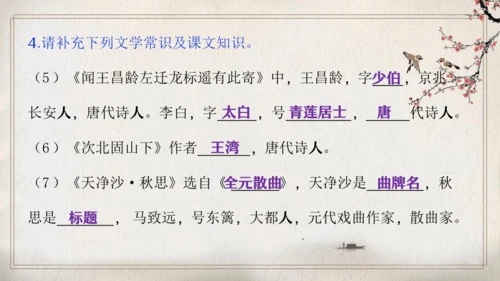 第二单元复习（同步课件）-2023-2024学年七年级语文上册同步精品课堂（统编版）(共21张PPT