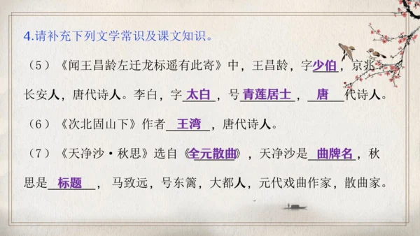 第二单元复习（同步课件）-2023-2024学年七年级语文上册同步精品课堂（统编版）(共21张PPT