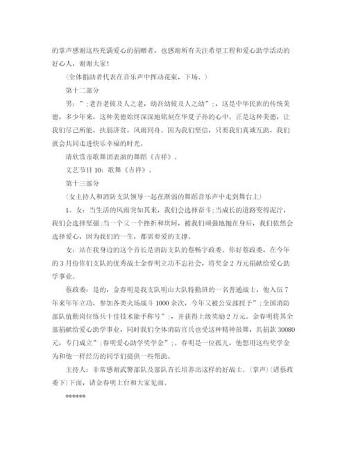 精编之慈善公益活动主持词范文.docx