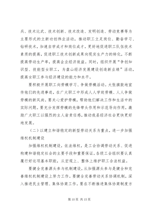 在县总工会全委会议上的工作报告.docx