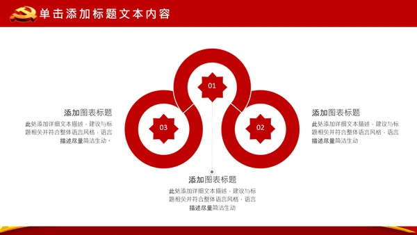 党政大气党委政府工作报告通用ppt模板