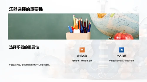 乐器世界探索