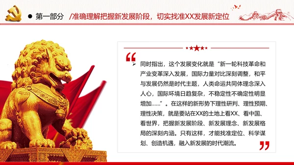 十四五规划建议党政党建党课支部团委学习模板