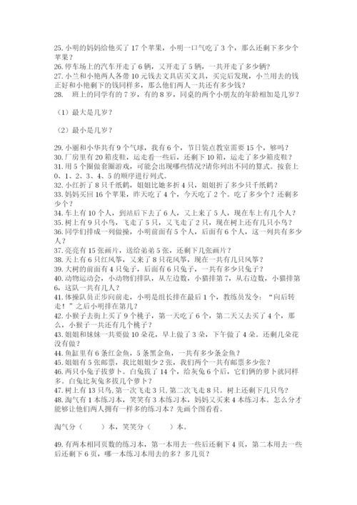 小学一年级数学应用题大全含答案（模拟题）.docx