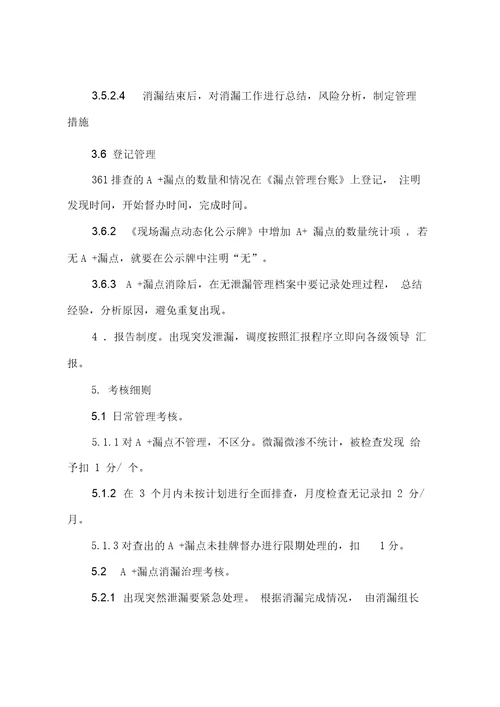 “无泄漏工厂建设管理提升实施办法